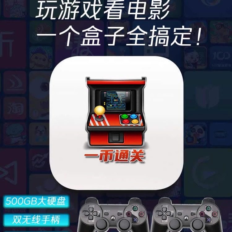 【睿哥专属】一币通关游戏盒子，2024新款，玩游戏看电影全搞定