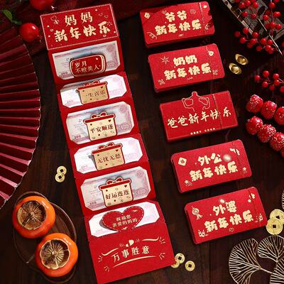 创意折叠款送祝福仪式感红包袋