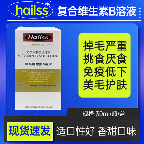 hailss海尔普斯犬猫复合维生素B液猫咪狗狗宠物防掉毛猫藓营养液