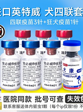 进口英特威狗狗二联四联六联疫苗