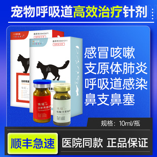 酒石酸泰乐菌素犬猫硫酸卡那霉支原体呼吸道肺炎感冒鼻支咳嗽鼻炎