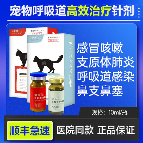 酒石酸泰乐硫酸卡那霉犬猫呼吸道
