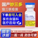 美国硕腾妙三多猫三联疫苗猫咪疫苗幼猫成猫用猫瘟预防针防伪可查