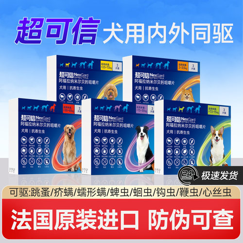 超可信体内外一体驱虫药狗狗专用