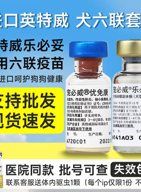 进口英特威六联犬用四联防疫疫苗预防犬瘟细小钩端成犬幼犬