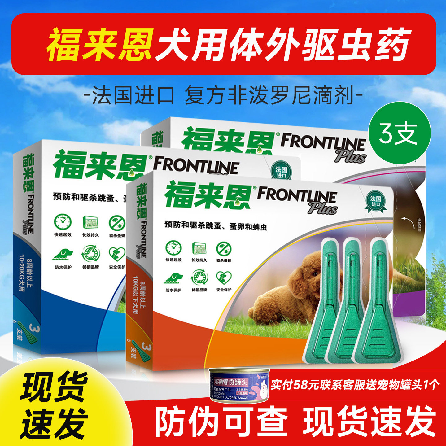 福来恩体外驱虫滴剂拜宠清狗狗驱虫药体内外除跳蚤蜱虫泰迪驱虫药,宠物/宠物食品及用品,狗驱虫药品,淘宝优惠券,粉丝福利购,淘宝优惠卷