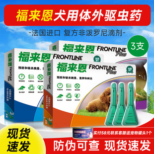 福来恩体外驱虫滴剂拜宠清狗狗驱虫药体内外除跳蚤蜱虫泰迪驱虫药