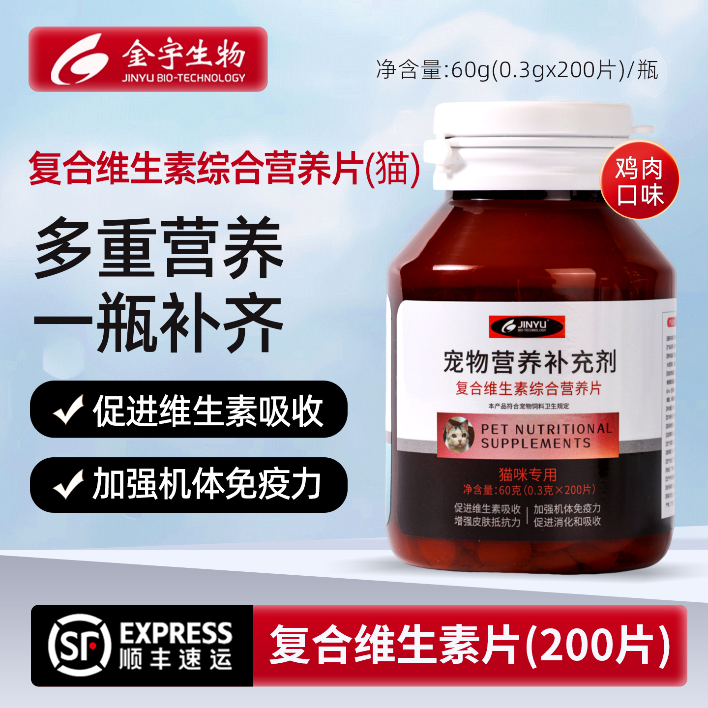 金宇复合维生素片犬猫通用保健品