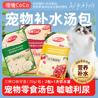 coco猫咪补水汤包湿粮蔓越莓配方