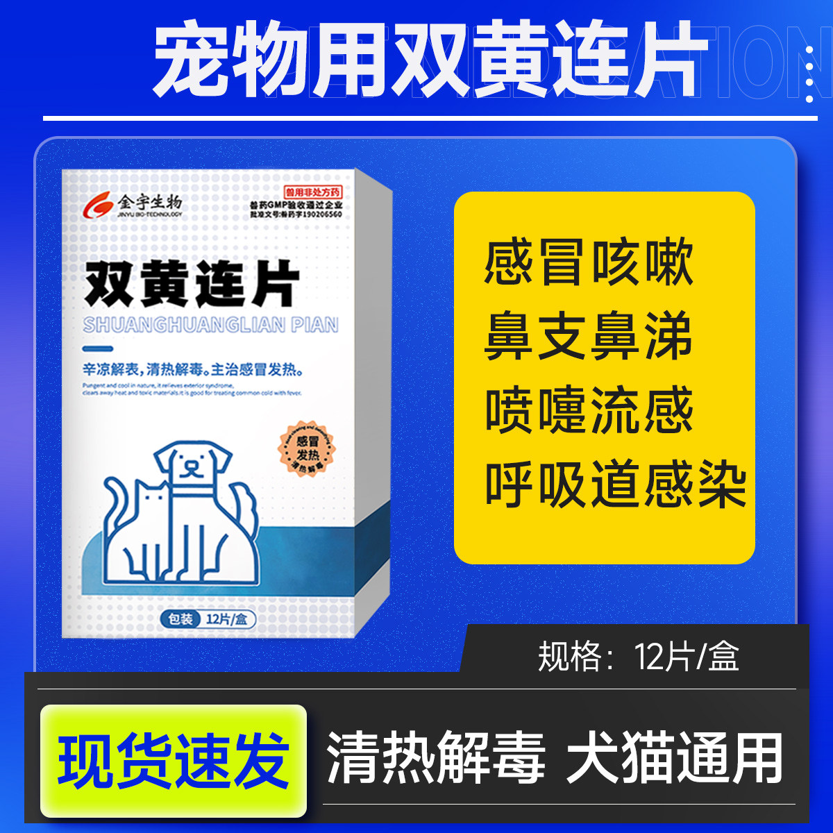 宠物双黄连片猫咪打喷嚏感冒药狗狗咳嗽流鼻涕猫鼻支清热呼吸道药,宠物/宠物食品及用品,猫呼吸道疾病药品,淘宝优惠券,粉丝福利购,淘宝优惠卷