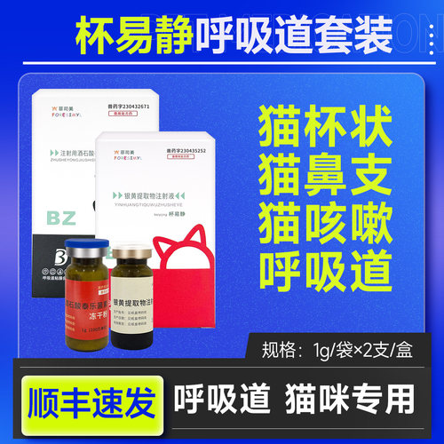 杯易静猫杯状病毒疱疹鼻支