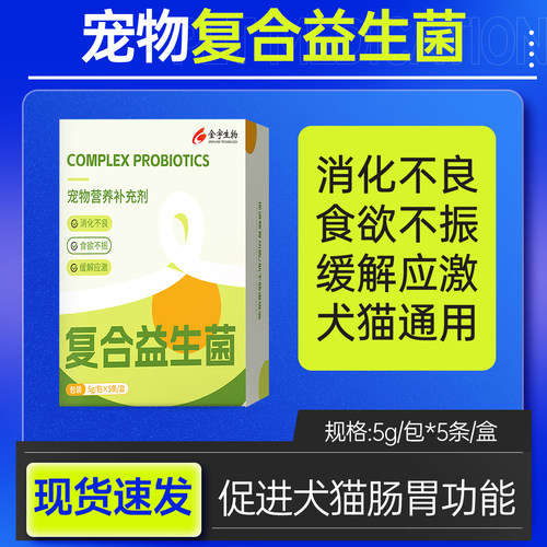 金宇宠物复合益生菌猫咪狗狗