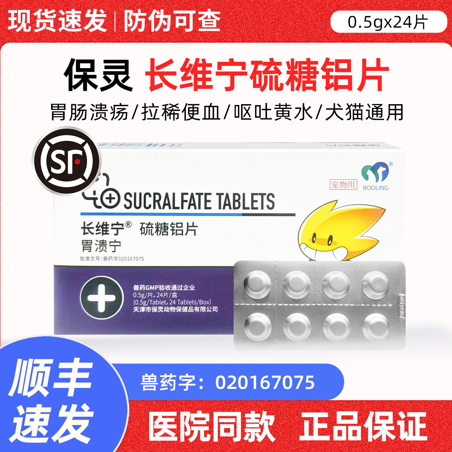 保灵胃溃宁长维宁硫糖铝片猫呕吐药狗吐黄水肠胃炎症宠物胃病止吐,宠物/宠物食品及用品,狗特色药品,淘宝优惠券,粉丝福利购,淘宝优惠卷