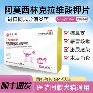 速猫消炎片猫狗阿莫西林克拉维酸钾片猫咪感冒诺药鼻支咳嗽幼猫狗