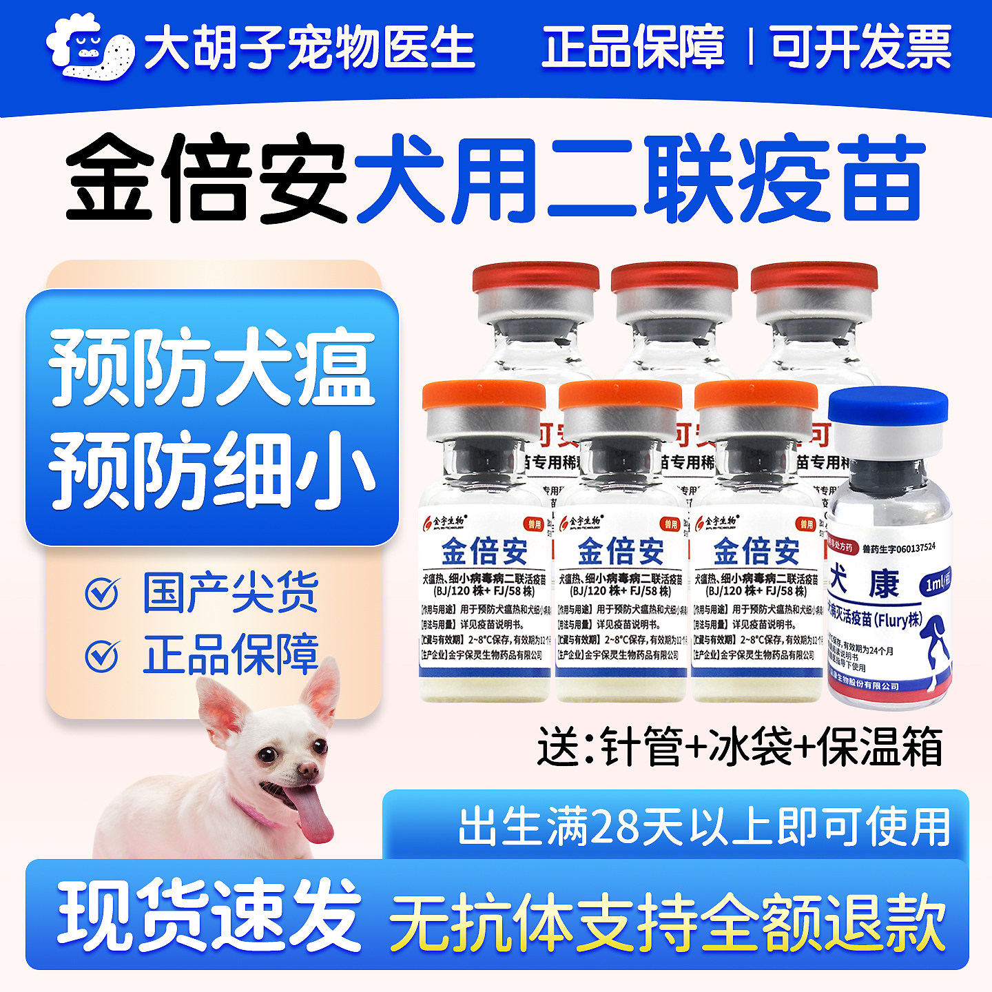 国产金宇生物二联狗狗中牧四联疫苗成犬幼犬预防细小犬瘟狂犬疫苗