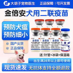 国产金宇生物二联狗狗中牧四联疫苗成犬幼犬预防细小犬瘟狂犬疫苗