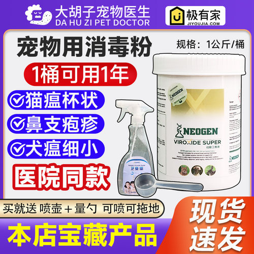 猫瘟犬瘟细小环境消毒卫赛德