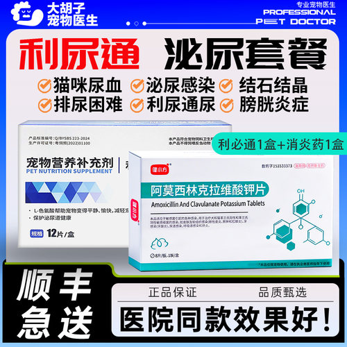 利尿通猫猫咪泌尿系统药结石狗狗尿路感染药尿闭尿血药速诺消炎片