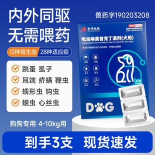 狗狗驱虫药体外跳蚤用药宠物泰迪犬用外驱小狗子驱虫药滴剂吡虫啉