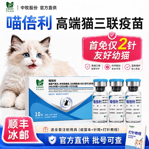喵倍利猫疫苗一套自打幼猫成猫