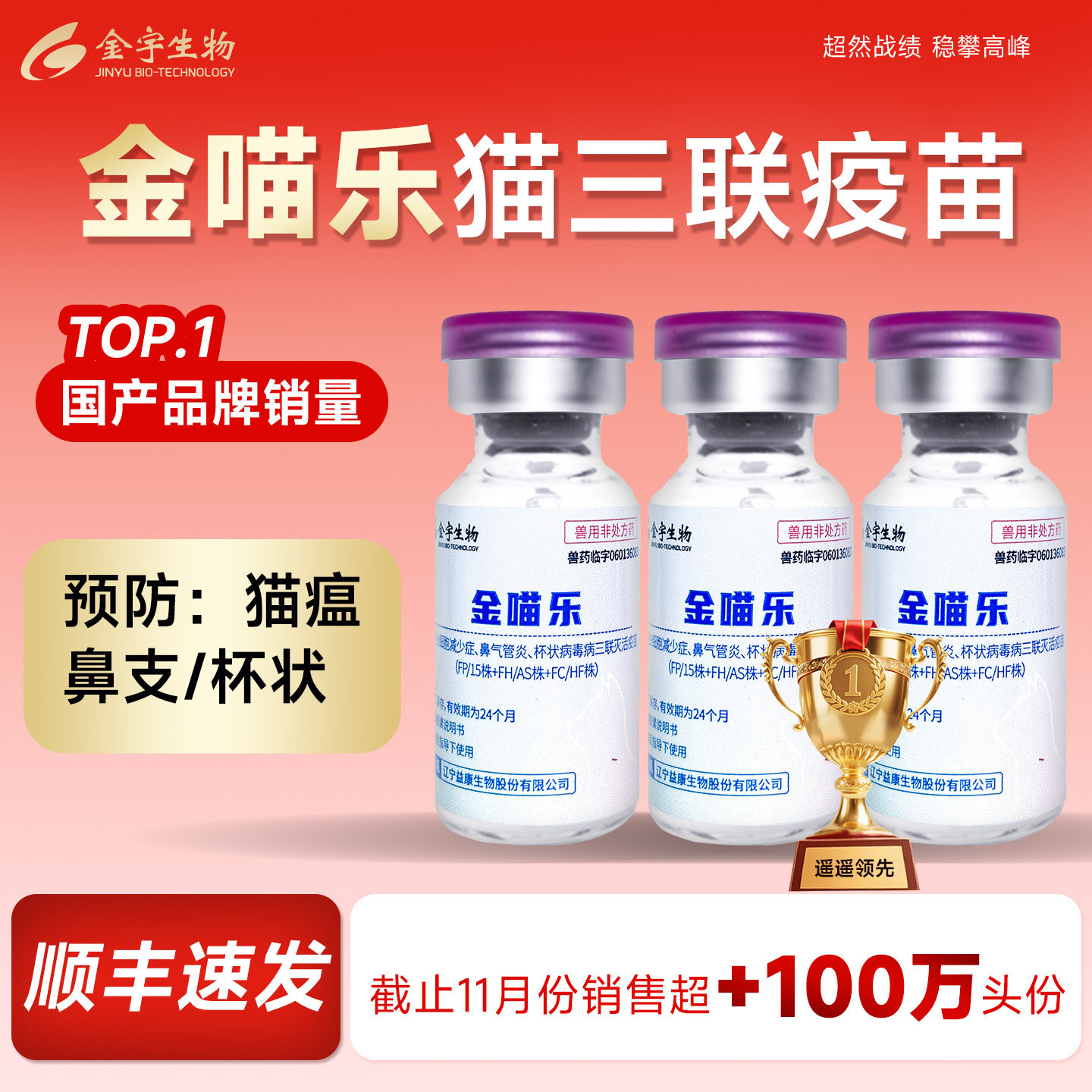 猫咪疫苗猫三联狂犬国产金喵乐猫康宁猫疫苗预防猫瘟鼻支一套自打