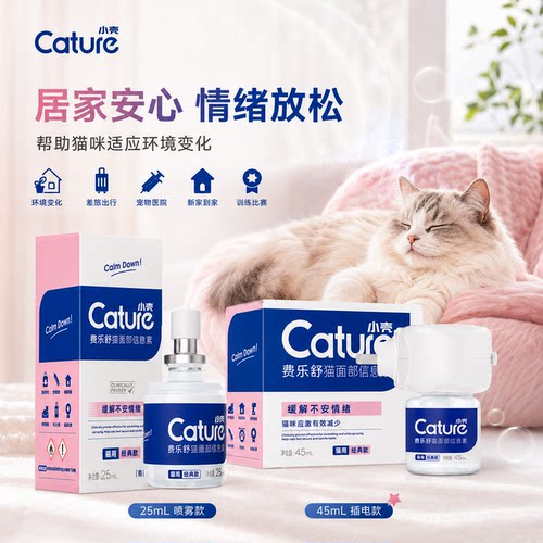 小壳费乐舒猫咪情绪舒缓应激