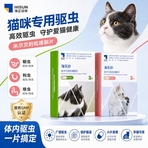 海乐妙猫咪体内外蛔虫成猫