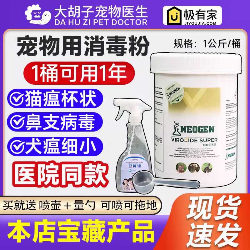 进口卫赛德宠物消毒粉猫瘟杯状疱疹病毒细菌真菌剂液除臭水