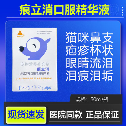 痕立消泪痕液狗狗去泪痕猫咪宠物