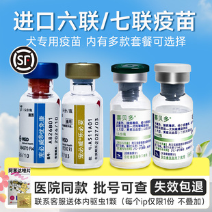 英特威四六联犬用4联防疫疫苗狗四联疫苗犬瘟细小防疫成犬疫苗单