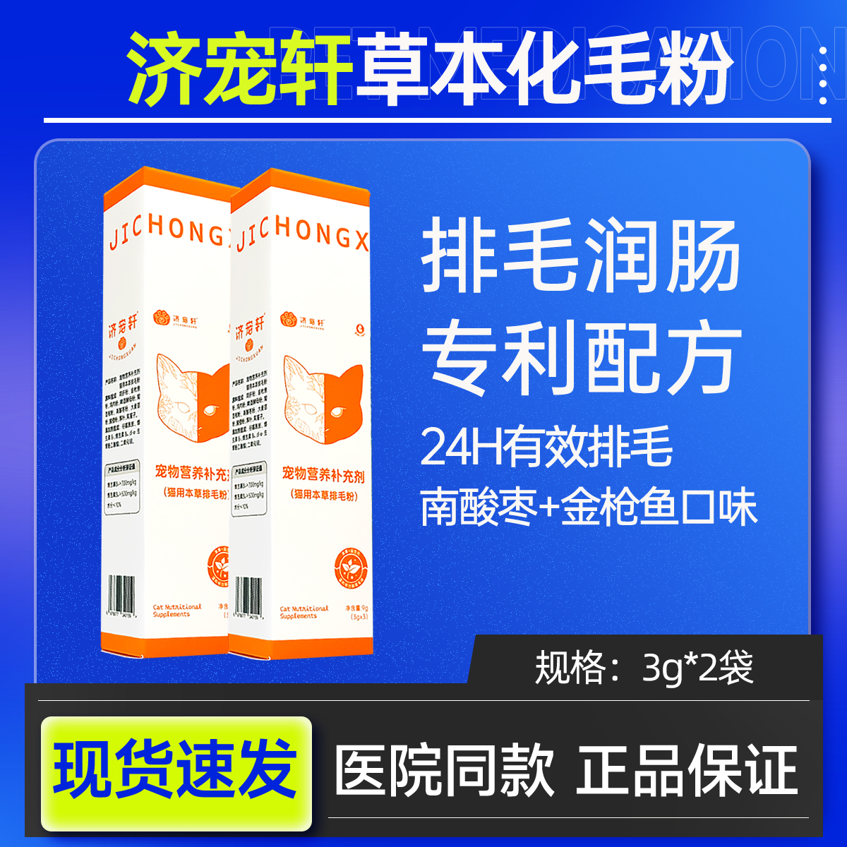 临期济宠轩猫用草本排毛粉化毛粉猫咪专用去毛球温和排毛促进毛球