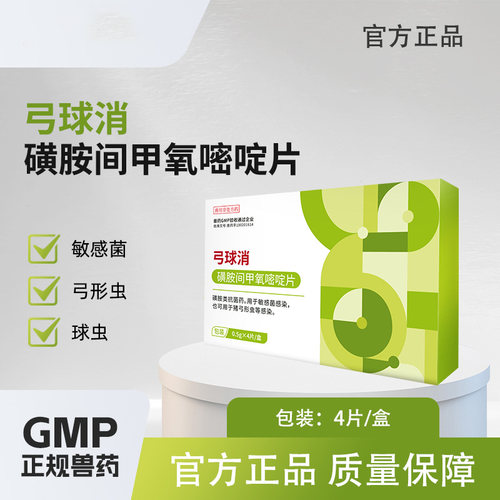 巴迪弓乐净D800体内驱虫药弓形虫