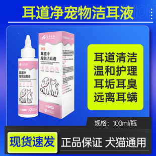 洗耳液耳朵清洁液洗水狗狗猫咪臭脏垢专用清洁耳垢耳螨滴耳液