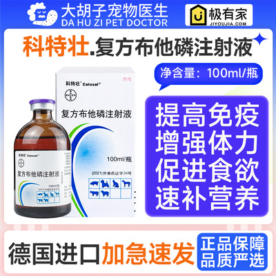 拜耳科特壮布补能量犬猫增食欲