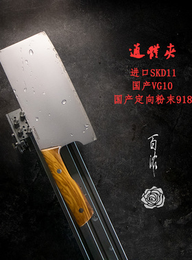 百浓实木手柄切片刀定向粉末918厨刀VG10夹钢菜刀中式小菜切片刀