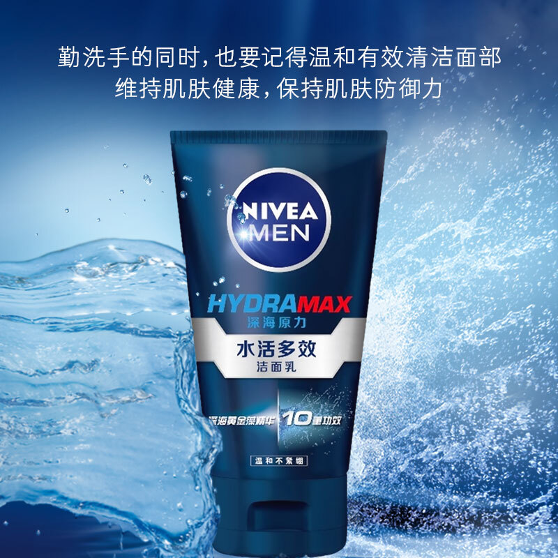 Nivea/妮维雅男士水活多效洁面乳100g*1支洗面奶控油保湿深层清洁