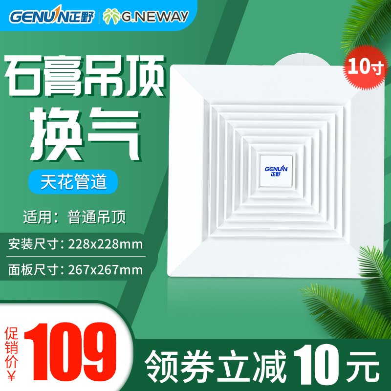 正野天花排气扇卫生间排风扇吸顶式管道石膏板吊顶换气扇强力静音