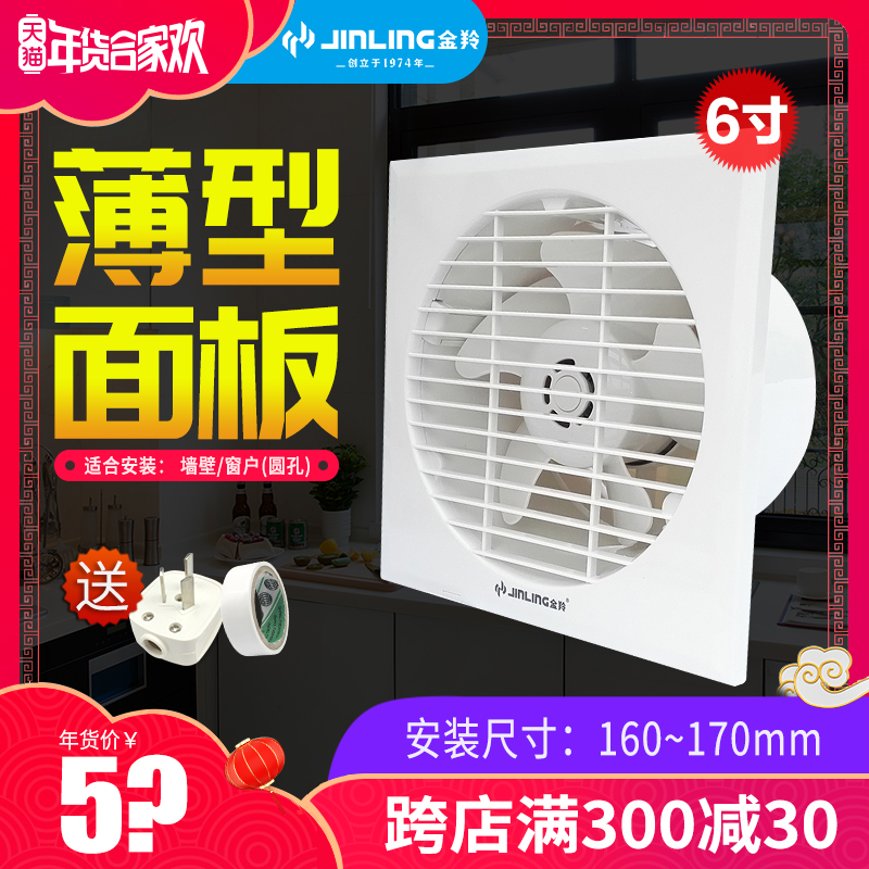 金羚排气扇6寸排风扇换气扇卫生间强力厕所抽风机静音家用圆形160