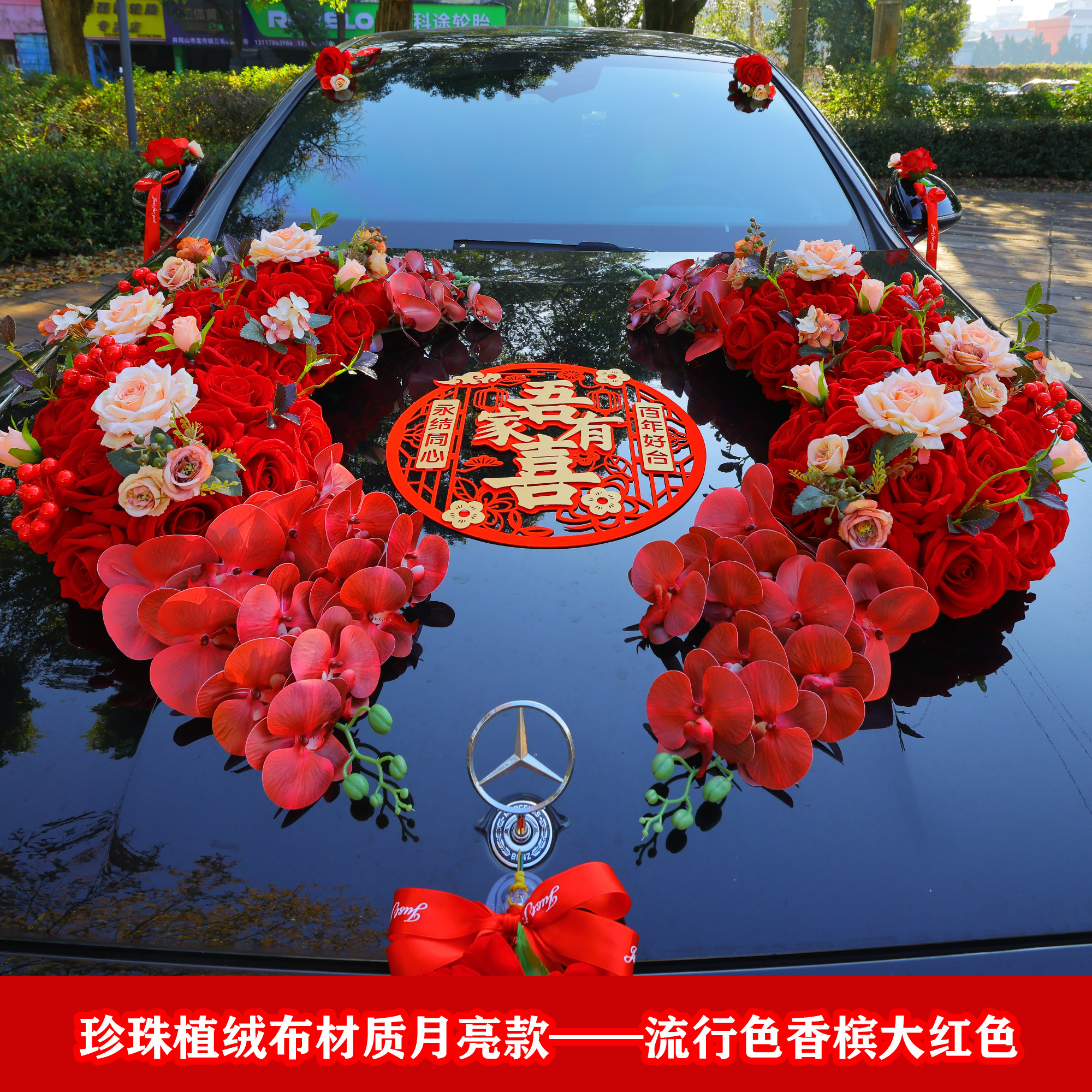 植绒主婚车装饰车头花全套创意仿真花车布置套装结婚车队用品吸盘