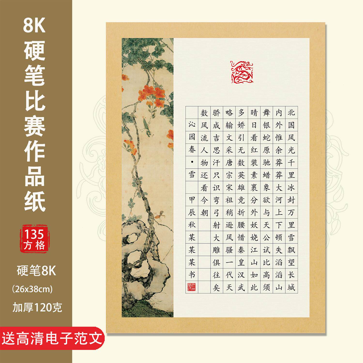 8k硬笔书法加厚作品纸135格
