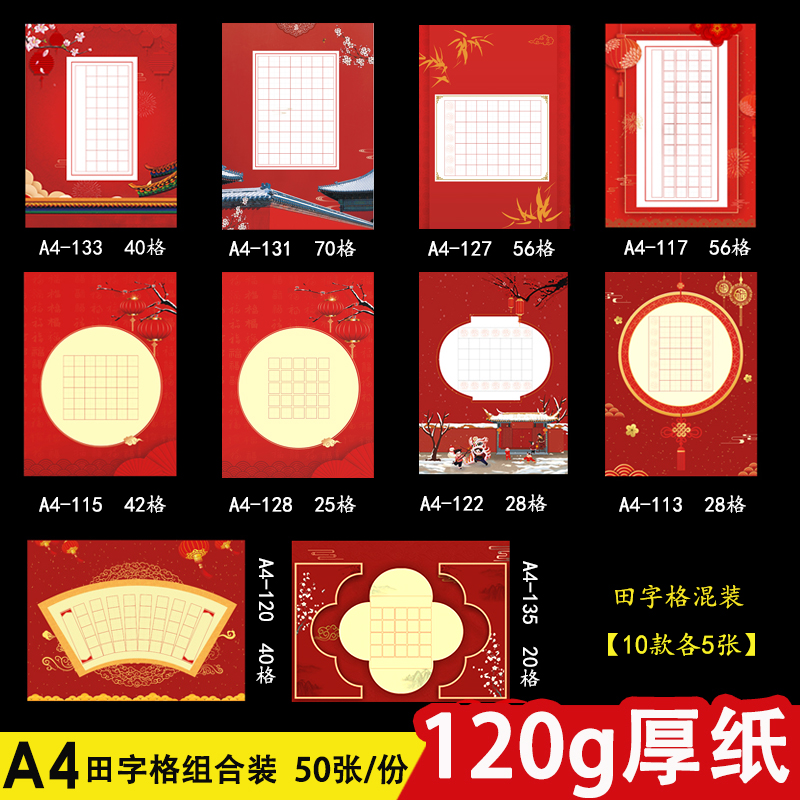古典红底A4小学生国庆硬笔书法作品纸56格28格田字格红色喜庆过年