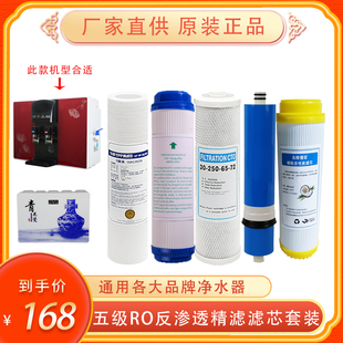 净水器滤芯通用适用泉佳乐海洛斯尼科万泉来深水海纳卫泉过滤机芯