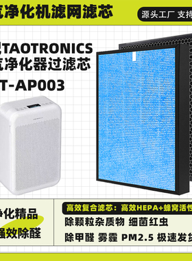 空气净化器滤网适配TAOTRONICS高效TT-AP003除甲醛霾二手烟过滤芯