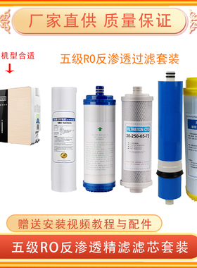 净水器滤芯通用适配永源沁康泉宝嘉康艾淳格卡诺设备芯RO五芯套装