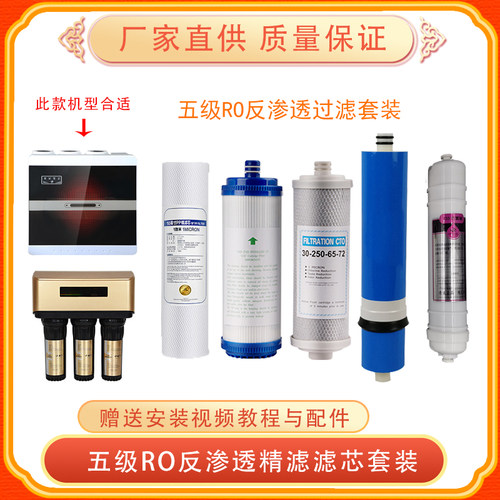 净水器滤芯适用永源用电纯水机RO膜五级直饮机过滤器芯套装