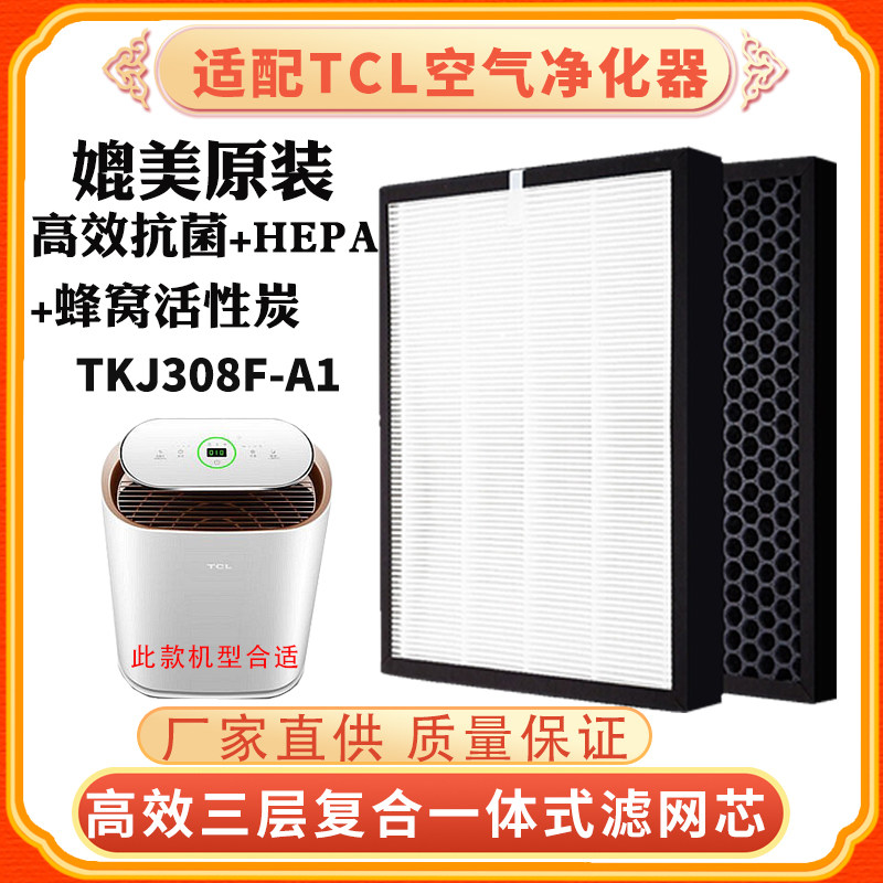 适配TCL空气净化器滤芯TKJ净化/加湿抽湿机配件