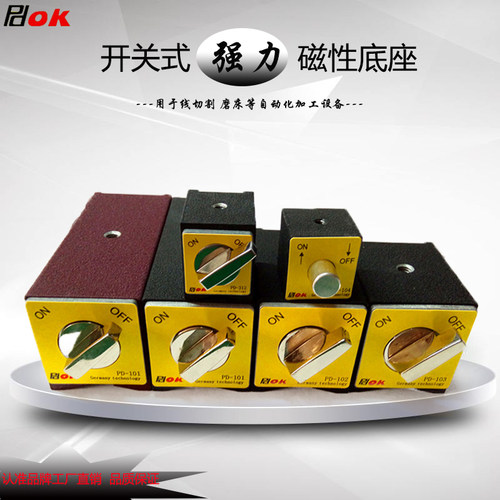 磁力座磁铁磁性底座支架表座