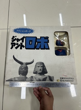 全新，大铁人铁甲人28号，横山光辉，GR-1浪漫曼堂，皮套外甲人偶