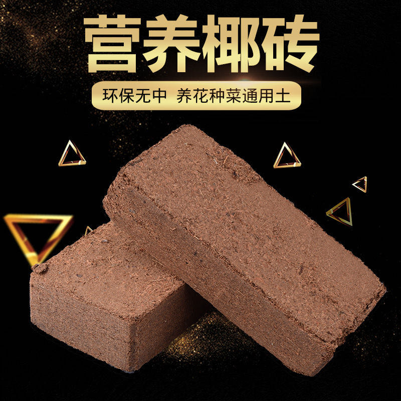 椰粉椰砖椰糠椰土兰花土营养土无配方介质/营养土