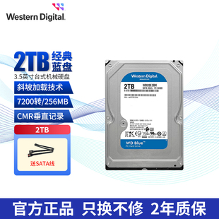 WD西部数据机械硬盘2t连接电脑台式机SATA接口高速西数存储蓝盘